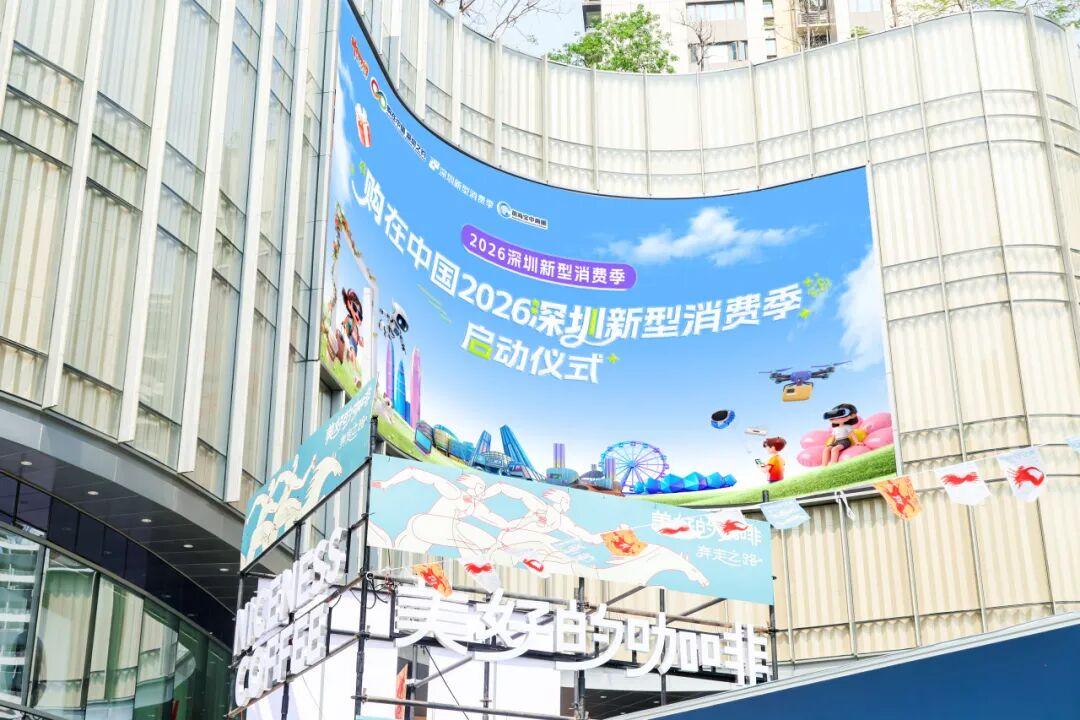 近400场活动全城联动！深圳新型消费季来了——享新型消费，开有奖发票，玩转票根经济！