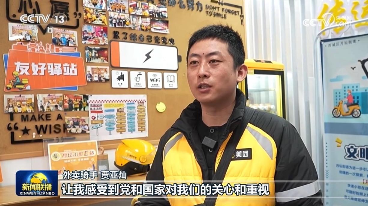 央视关注“新职伤”为新就业“兜底” 美团已为1728万人次骑手参保