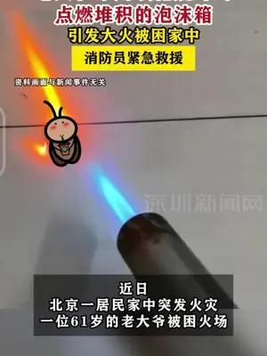 老人在家用喷枪烧蟑螂引大火被困，消防员紧急救援