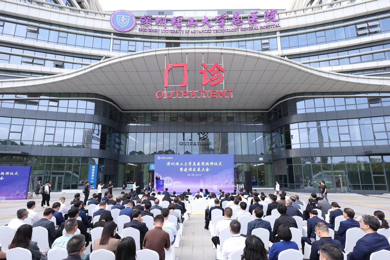 赋能健康湾区建设 深圳理工大学总医院正式运营