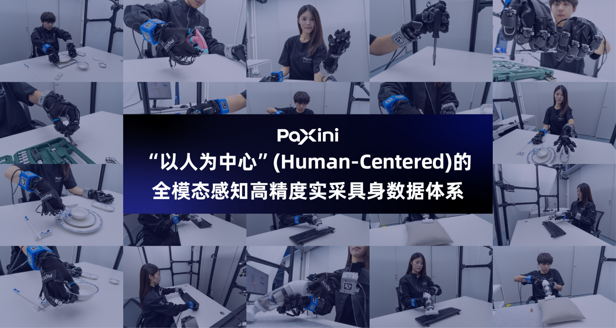 帕西尼五大数据工厂落子全国，加速构建具身智能数据新基建