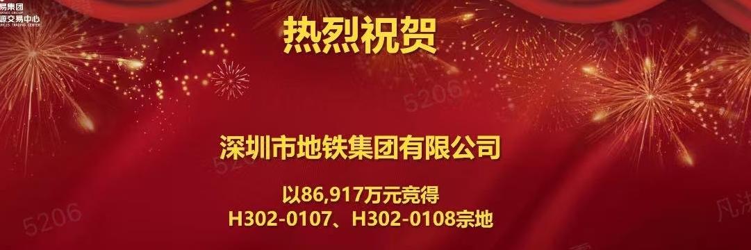 深铁落子罗湖笋岗 拿地即开工建设TOD人居范式