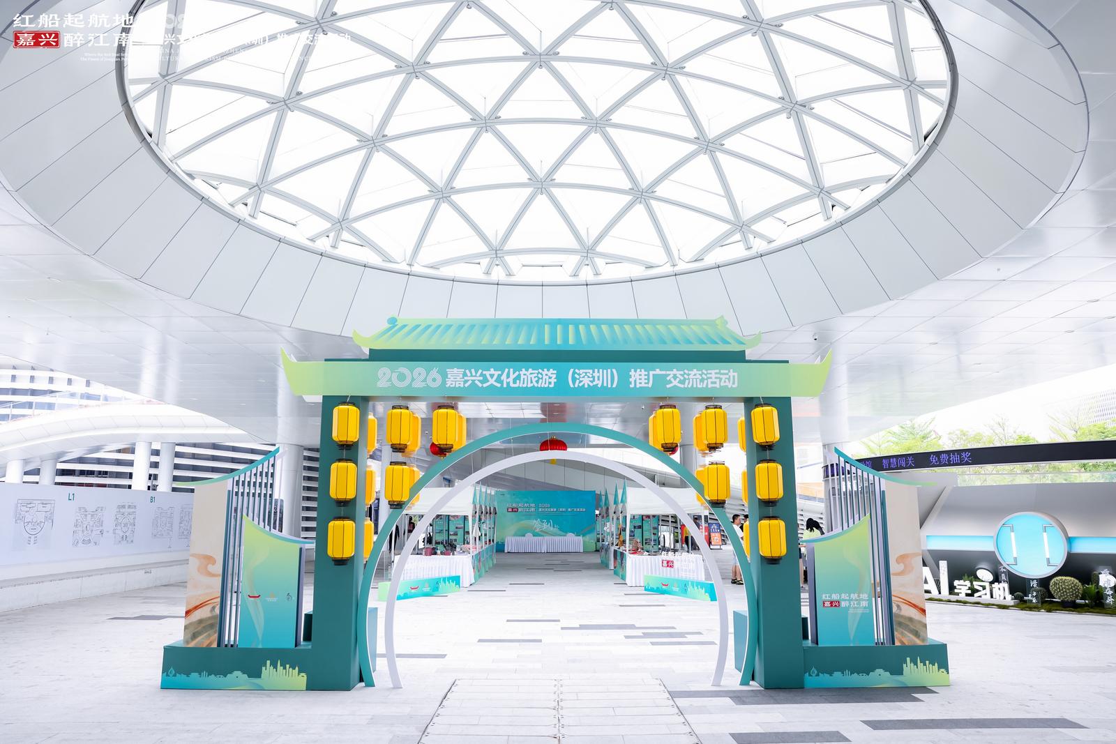 “一张机票游嘉兴”加速落地 “红船起航地 嘉兴醉江南”2026嘉兴文旅（深圳）推介活动圆满举办