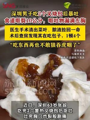 男子吃2个复热叉烧包险丧命