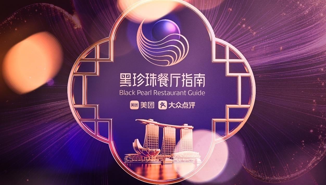 “2026黑珍珠”中国港澳台及海外地区榜单出炉 7城135家餐厅入选！看看有你打卡过的吗？