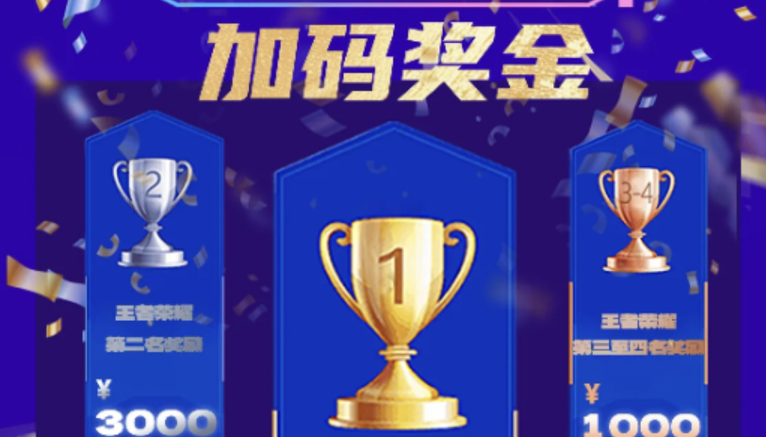 官宣定档！电竞粤超深圳赛区海选启幕 奖金加码+复活赛上线