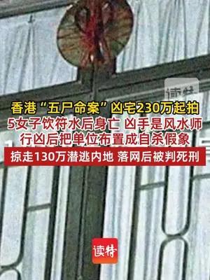 香港“五尸命案”凶宅230万起拍