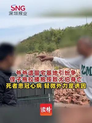 侄子拖拉搂抱按压致大伯冠心病发作身亡被判五年