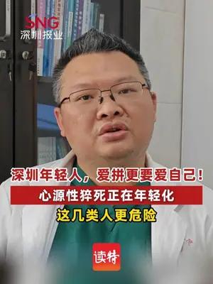 心源性猝死正在年轻化