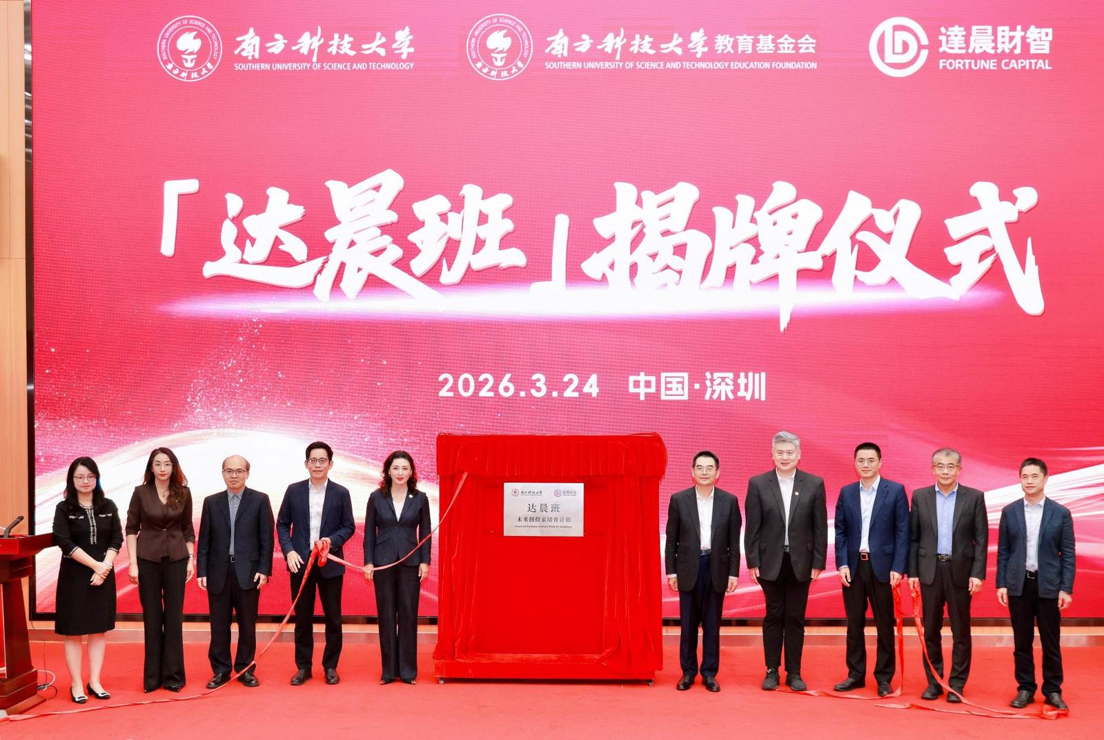 南科大“达晨班”正式亮相！理工科硕博也能玩转创投圈