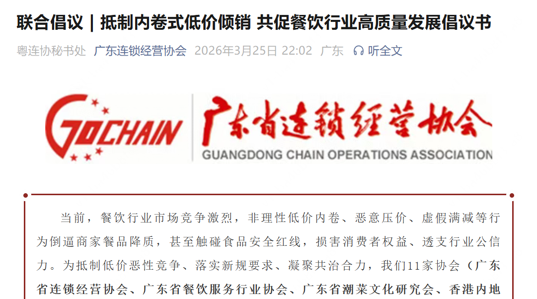 粤港澳大湾区11家行业协会发声：抵制外卖平台低价倾销、挤压中小商户生存空间