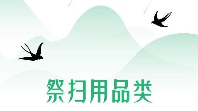 清明出行提示 祭扫用品能带上火车吗？