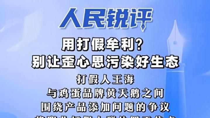 消费观察｜喧嚣过后的蛋壳：黄天鹅风波背后的流量博弈与科学真相