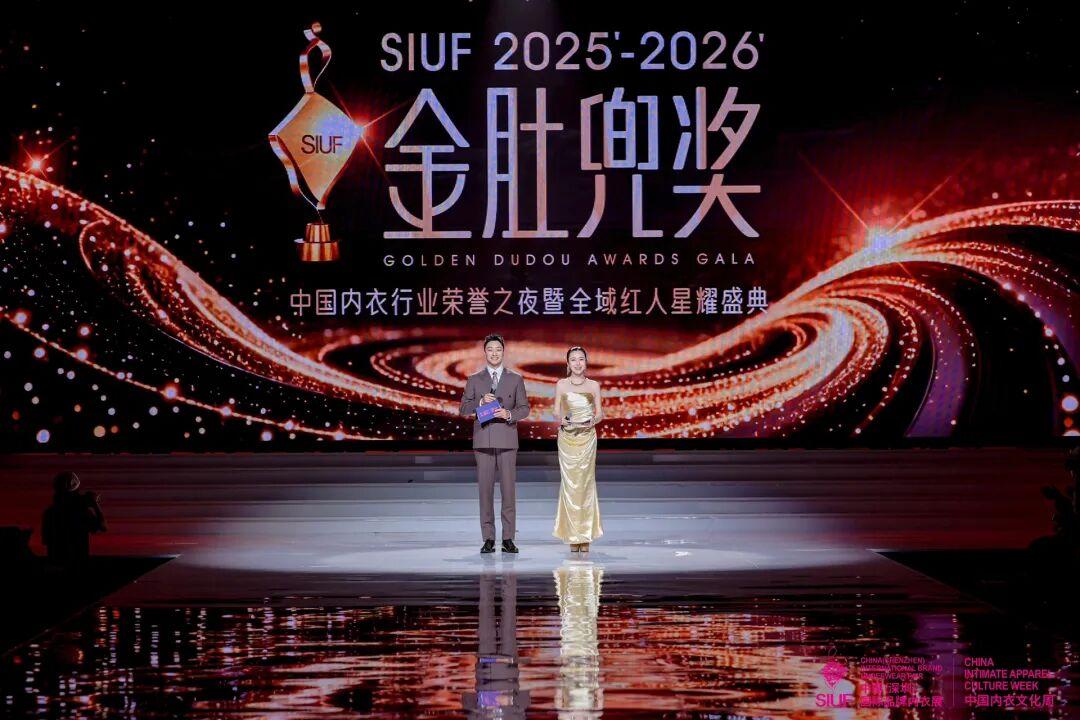 金肚兜·中国内衣行业荣耀之夜暨全域红人星光盛典&品牌发布秀圆满举办