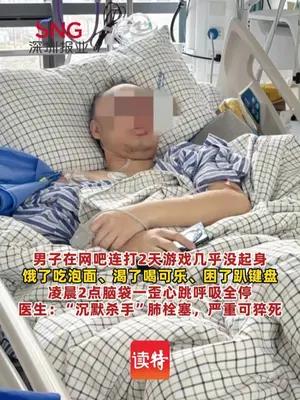 男子网吧连熬两天夜突然瘫倒险丧命