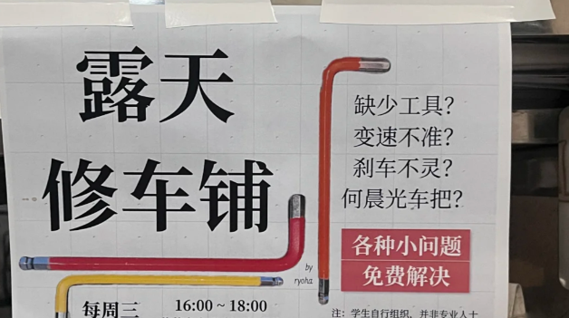 暖心！深大校园现免费修车铺，“主理人”是这名大三学生