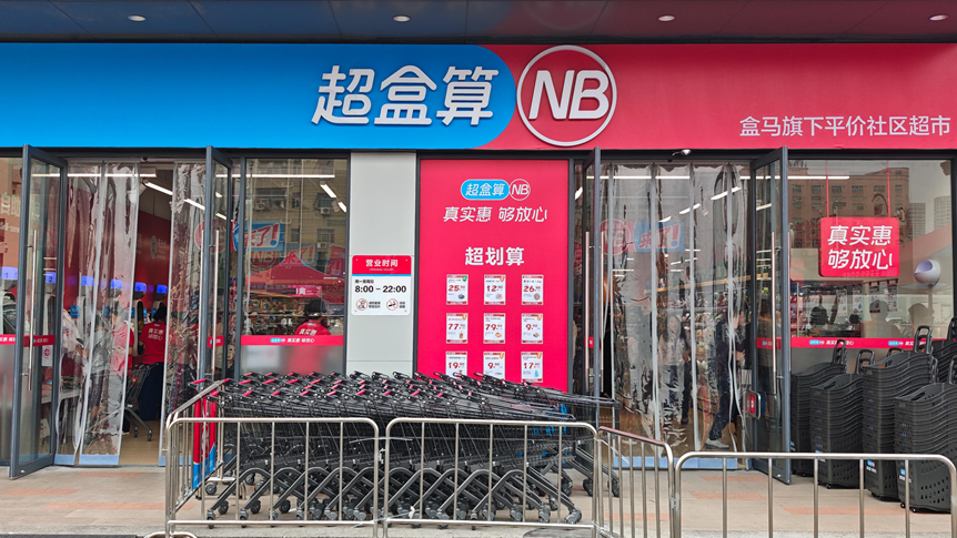 100元买满两大袋！平价社区超市在深圳连开两店