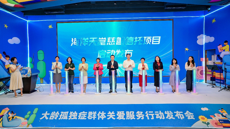 聚焦大龄孤独症托付难题 海洋天堂慈善信托、抖音孤独症关爱行动项目在深启动