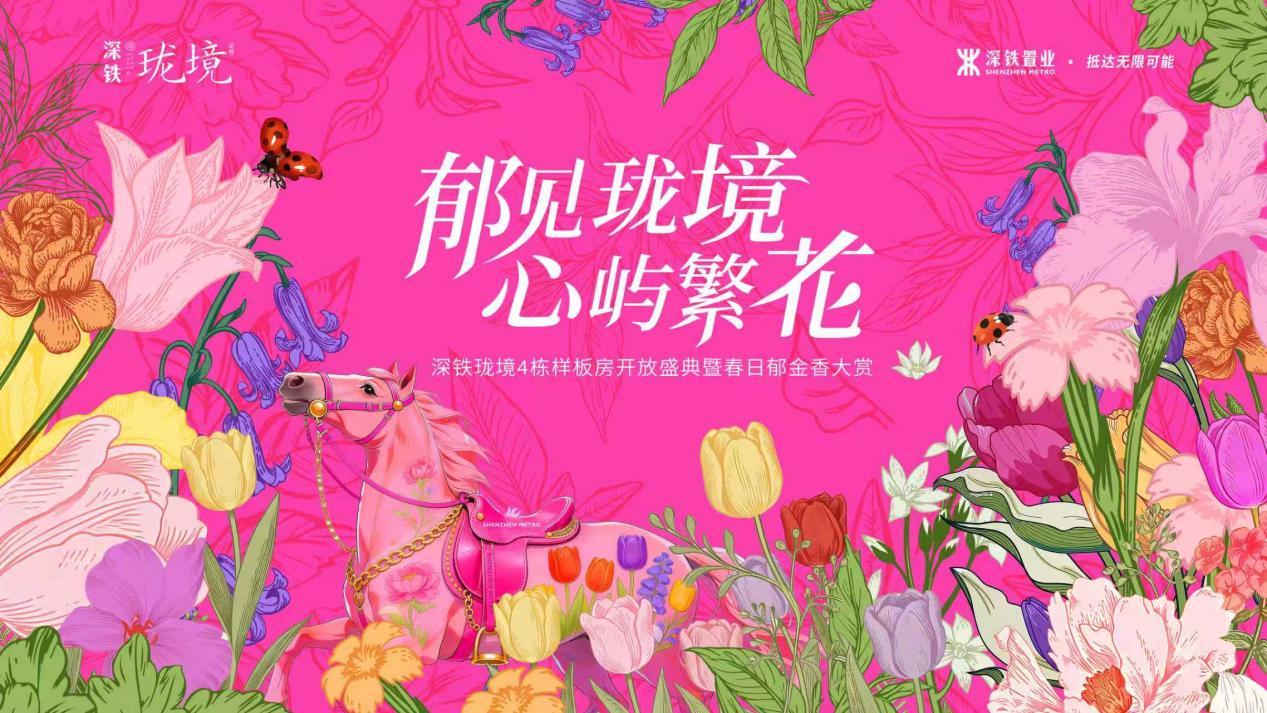 深铁珑境Ⅱ期·云赋4栋样板房开放，邂逅人居范本