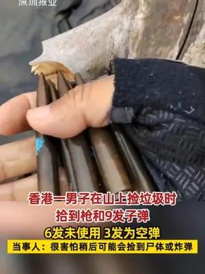 香港一男子在山上捡到枪和子弹