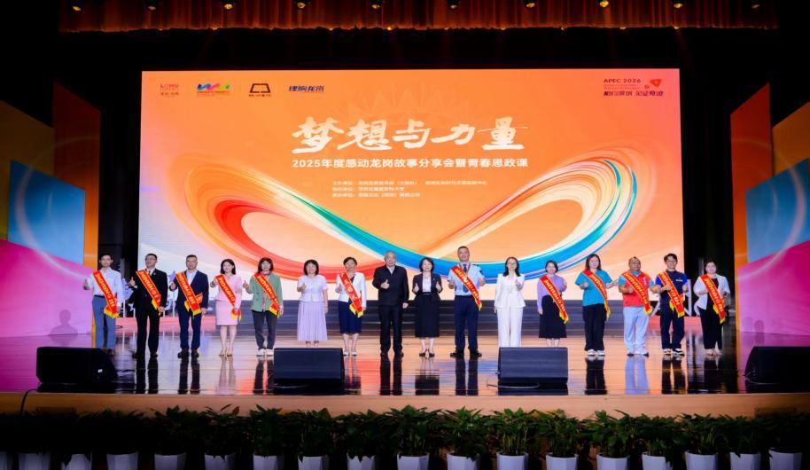 平凡亦有光！2025感动龙岗故事分享会，解锁城区温暖底色