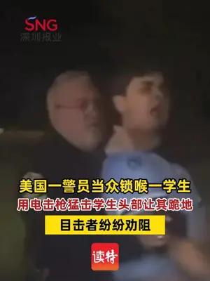 美一警员当众锁喉学生猛击头部让其跪地