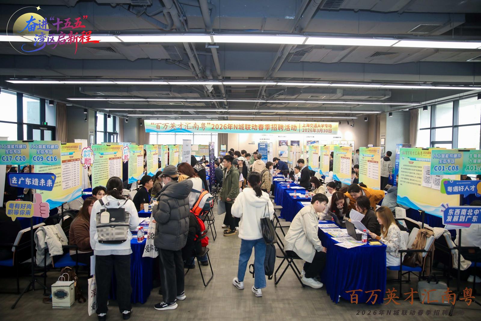 “百万英才汇南粤”N城联动春季招聘 上海交通大学专场首站告捷