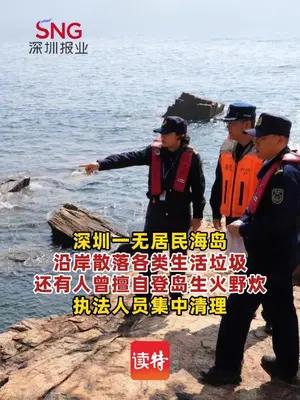 深圳海警局联合涉海部门开展无居民海岛巡查