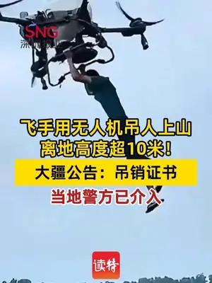 飞手用农用无人机吊人上山