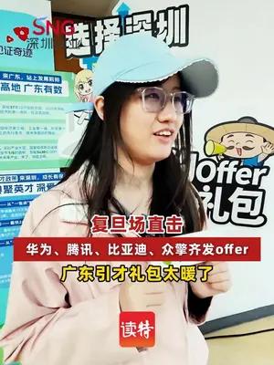 一份礼包、一路关怀，彰显广东及深圳引才、留才、用才的满满诚意