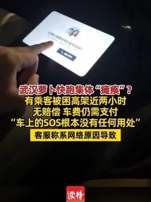 武汉萝卜快跑集体“瘫痪”？