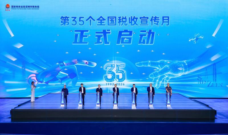 以“税收·法治·公平”为主题 第35个全国税收宣传月在深圳启动