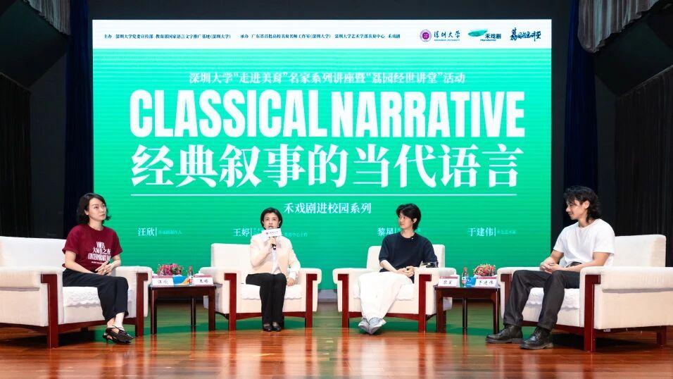 ​禾戏剧团队走进深大，以舞为媒解锁经典叙事的当代表达