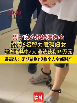 邱某江，买卖奸淫妇女！被判无期
