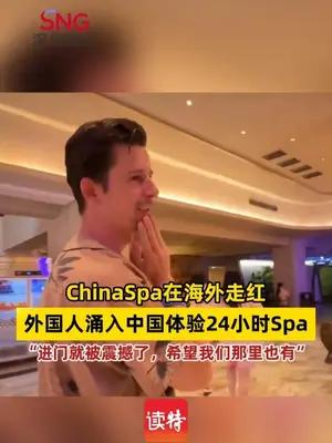 ChinaSpa在海外走红，外国人涌入中国体验