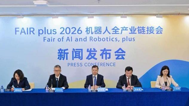 FAIR plus 2026机器人全产业链接会将于4月22日开幕
