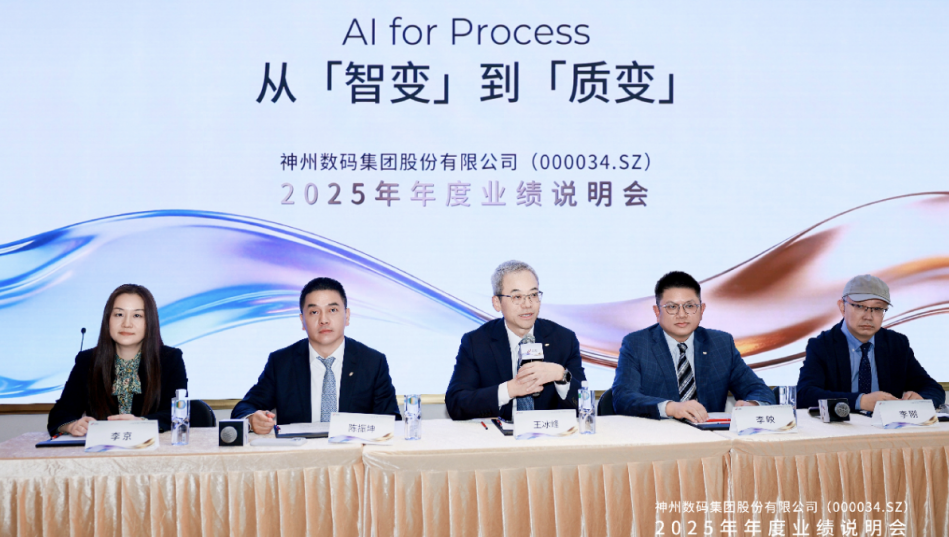 神州数码全力抢抓AI机遇，布局AI战略四大价值引擎