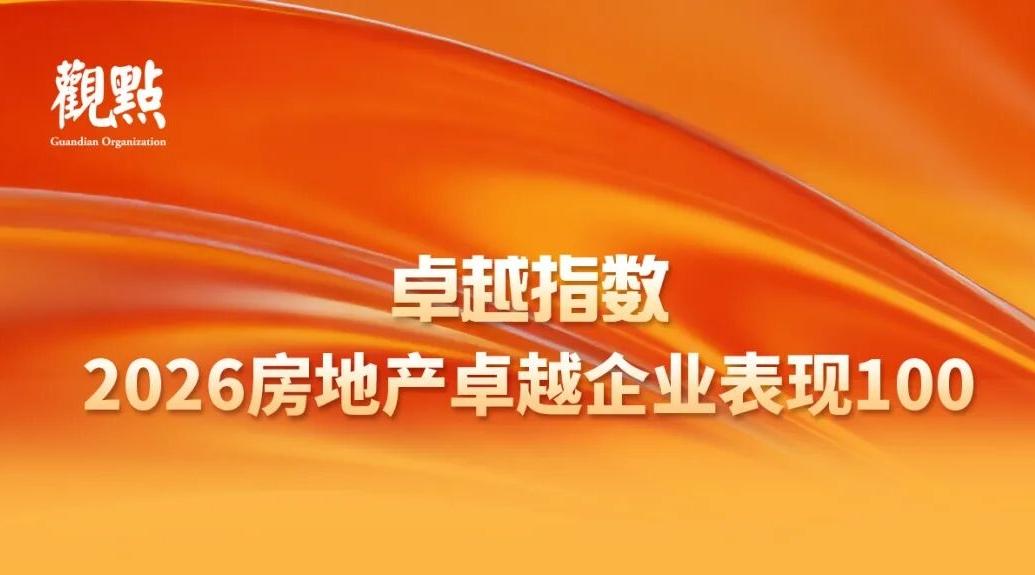 楼市深度调整期迎品质新局 头部房企锚定“好房子”突围