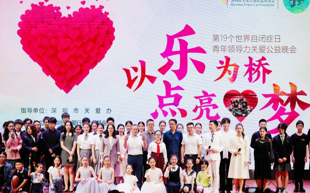 以乐为桥 情暖星光，鹏城青年用公益力量向“星星的孩子”传递温暖