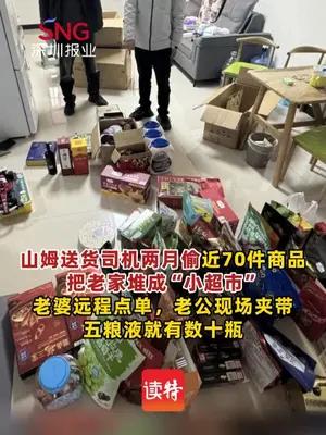 妻子远程点单丈夫现场偷，货车司机两个月盗走超市上万元商品