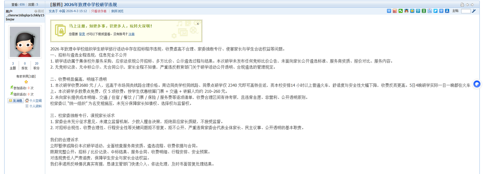 致理中学研学活动引争议，校方回应流程合规