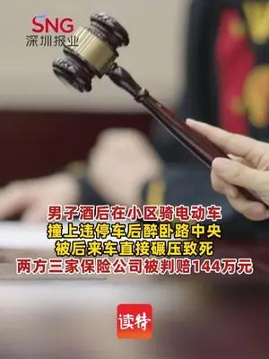 男子醉骑电动车撞违停车后昏睡路中遭后车碾压身亡