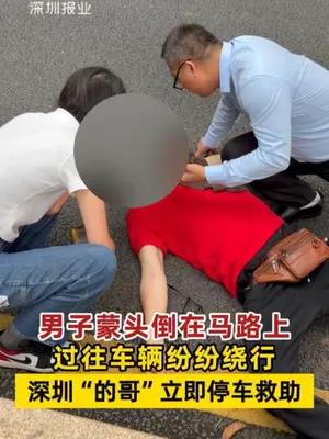 男子蒙头倒在马路上，深圳“的哥”立即停车救助