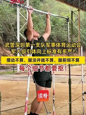 军人级引体向上标准有多严？每个细节都要抠