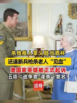 澳大利亚“战争英雄”本·罗伯茨-史密斯因战争罪被捕
