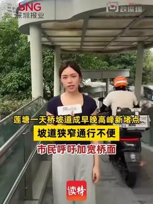 莲塘一天桥坡道成早晚高峰新堵点，坡道狭窄通行不便 市民呼吁加宽桥面