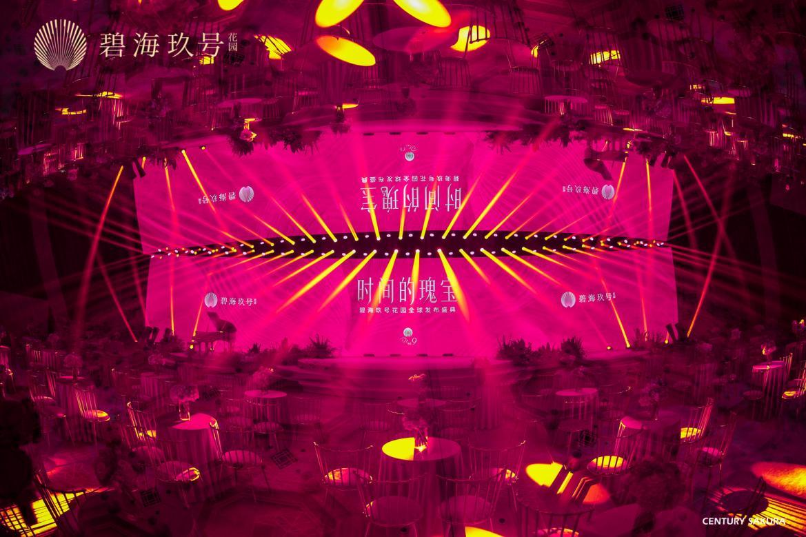 时间的瑰宝，世界的碧海——碧海玖号花园全球发布盛典圆满落幕
