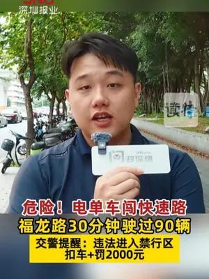 福龙路30分钟驶过90辆电动车