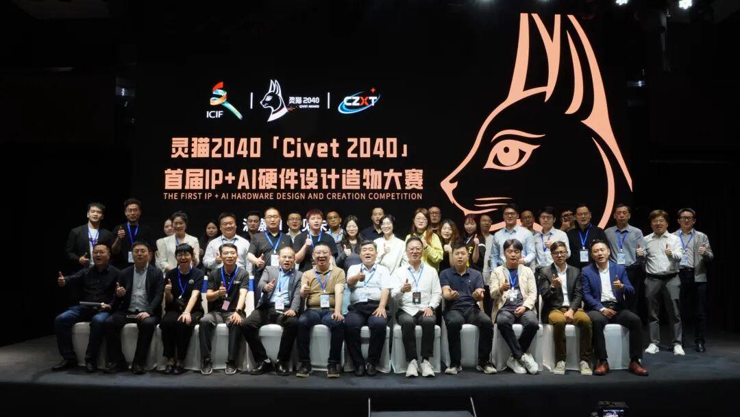 打破AI硬件孤岛！灵猫2040×火山引擎“AI硬件创新与供应链大会”深圳启航