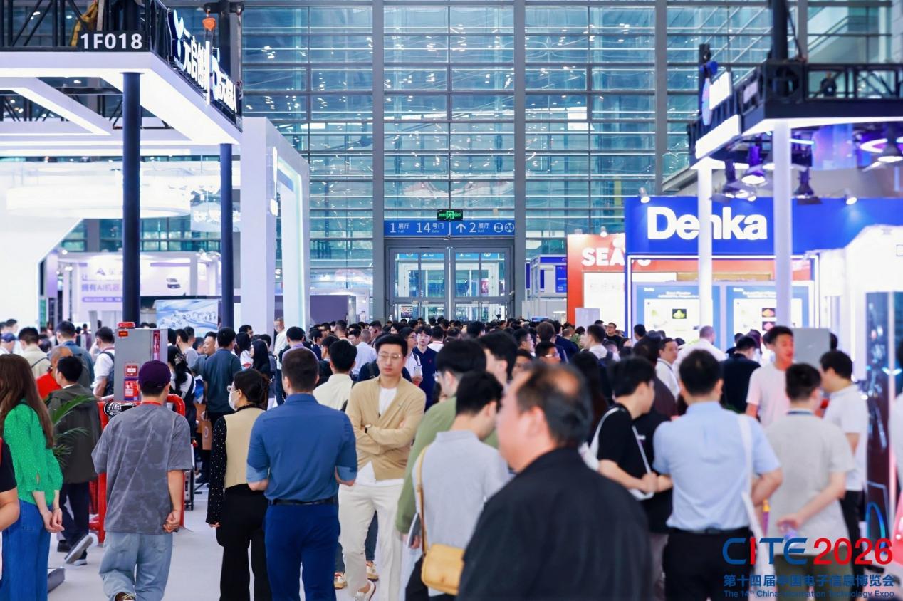 CITE2026盛大启幕，世界级新一代信息技术产业集群迈向新征程
